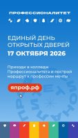 Проведение единого дня открытых дверей 17.10.2026г