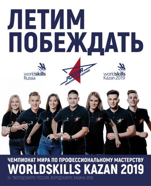 Чемпионат мира по профессиональному мастерству Чемпионат мира по профессиональному мастерству